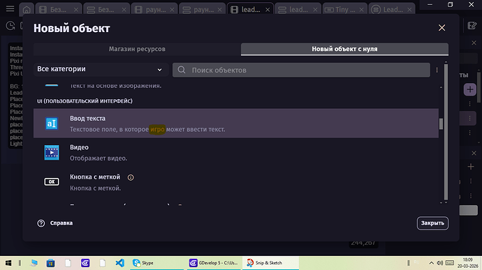 игро вместо игрок